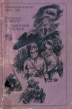 Читать онлайн книгу Фальшивий талісман автор Самбук Ростислав Феодосьевич Книга Фальшивий талісман