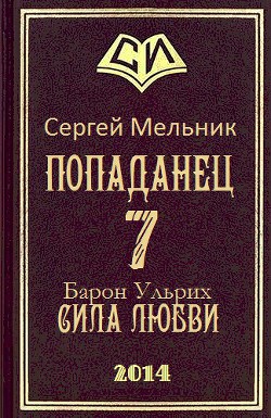 Книга Сила любви (СИ)