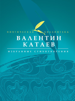 Книга Избранные стихотворения