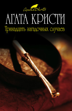 Читать онлайн книгу Кровь на панели автор Кристи Агата Книга Кровь на панели