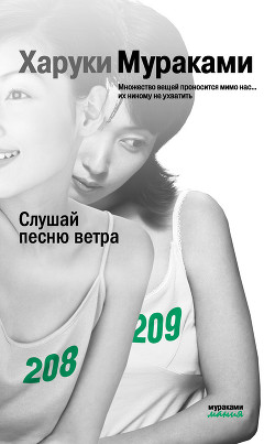 Книга Слушай песню ветра