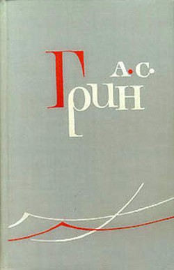 Читать онлайн книгу Дуэль автор Грин Александр Степанович Книга Дуэль