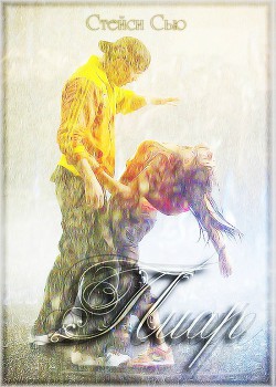 Книга Пиар (СИ)