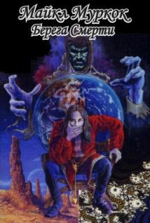 Книга Берега смерти