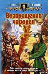 Книга Возвращение чародея