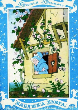 Читать онлайн книгу Бабушка Вьюга автор Гримм братья Якоб и Вильгельм Книга Бабушка Вьюга