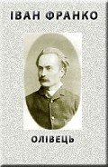 Книга Олівець