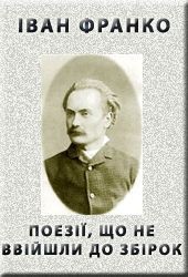 Книга Поезіі, що не ввійшли до збірок