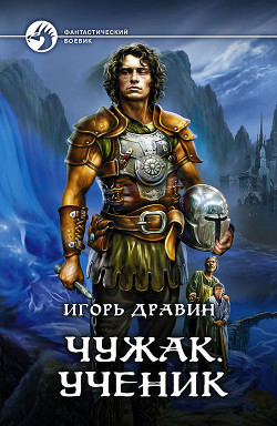 Книга Ученик
