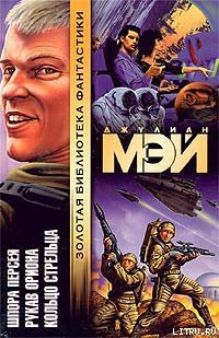 Книга Кольцо Стрельца