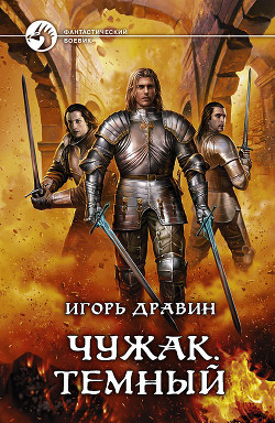 Книга Темный
