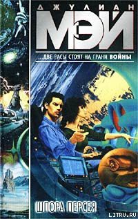 Книга Шпора Персея