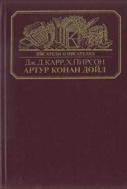 Книга Артур Конан Дойл