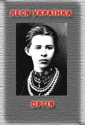 Книга Оргія