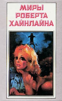 Книга Звездный зверь. Имею скафандр - готов путешествовать