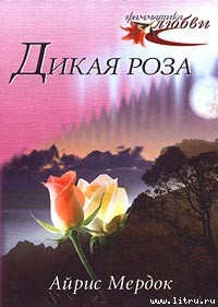 Книга Дикая роза