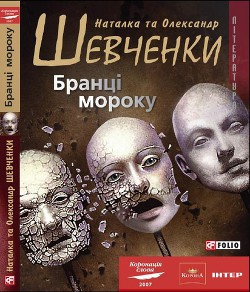 Книга Бранці мороку