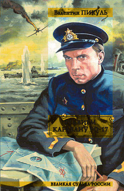 Книга Реквием каравану PQ-17 (др. изд.)