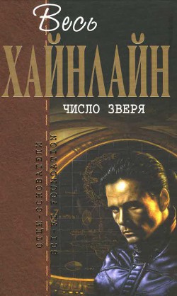 Книга Т. 13 Число зверя