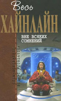 Книга Т. 02 Вне всяких сомнений