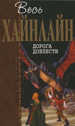 Книга Т. 04 Дорога доблести