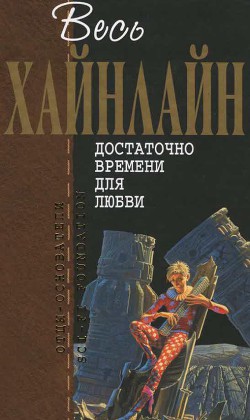 Книга Т. 05 Достаточно времени для любви