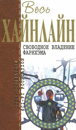 Книга Т. 09 Свободное владение Фарнхэма