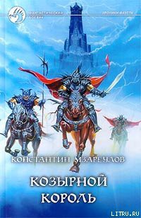 Книга Козырной король
