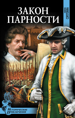 Книга Закон парности