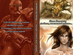 Читать онлайн книгу Любить, невозможно забыть... (СИ) автор Беляцкая Инна Викторовна Книга Любить, невозможно забыть... (СИ)