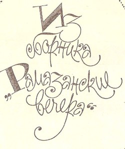 Книга Талаки-селасе