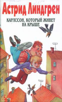Читать онлайн книгу Карлссон, который живет на крыше (Пер. Л. Брауде и Н. Белякова) автор Линдгрен Астрид Книга Карлссон, который живет на крыше (Пер. Л. Брауде и Н. Белякова)