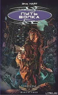 Книга Путь Волка