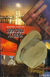 Книга Шпионы XX века
