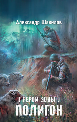 Книга Полигон