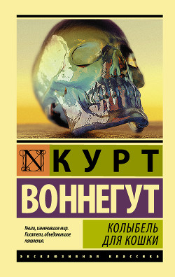 Книга Колыбель для кошки