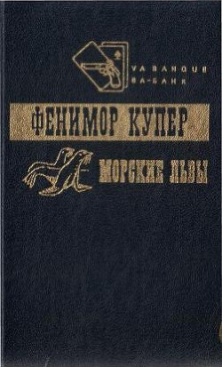 Книга Приключения Веллингфорда. Хижина на холме. Морские львы