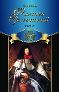 Книга Регент