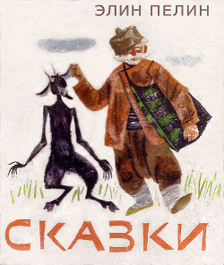 Книга Сказки