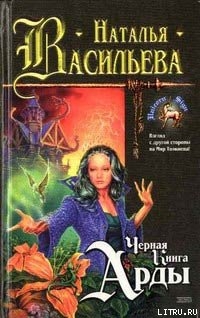 Книга Черная Книга Арды