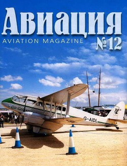 Книга Авиация 2001 04