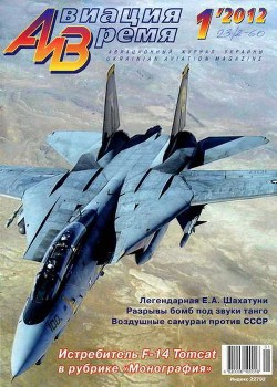 Читать онлайн книгу Авиация и Время 2012 01 автор Журнал Авиация и время Книга Авиация и Время 2012 01