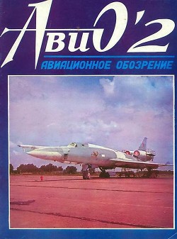 Читать онлайн книгу АвиО'2 автор Журнал Авио Книга АвиО'2