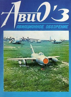 Читать онлайн книгу АвиО'3 автор Журнал Авио Книга АвиО'3