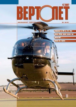 Книга Вертолёт, 2007 № 04