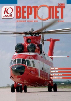 Книга Вертолёт, 2008 №2