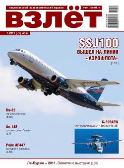 Читать онлайн книгу Взлёт 2011 07 автор Журнал Взлет Книга Взлёт 2011 07