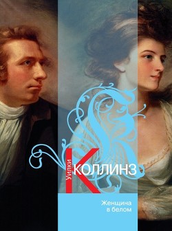 Книга Женщина в белом (1992г.)