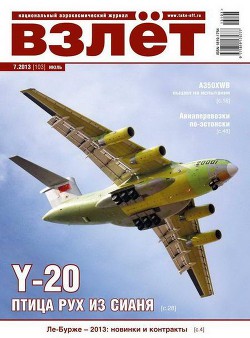 Книга Взлёт, 2013 № 07