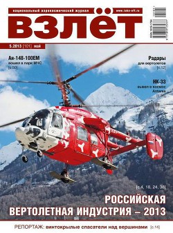 Читать онлайн книгу Взлёт, 2013 №5 автор Журнал Взлет Книга Взлёт, 2013 №5
